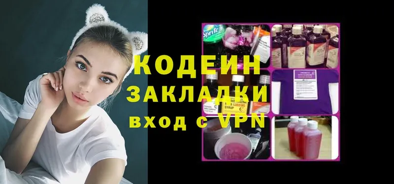 Кодеин Purple Drank  ссылка на мегу зеркало  Иноземцево 